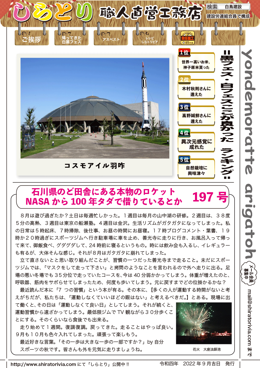 しらとリビア　白鳥建設ニュースレター　197号　No1