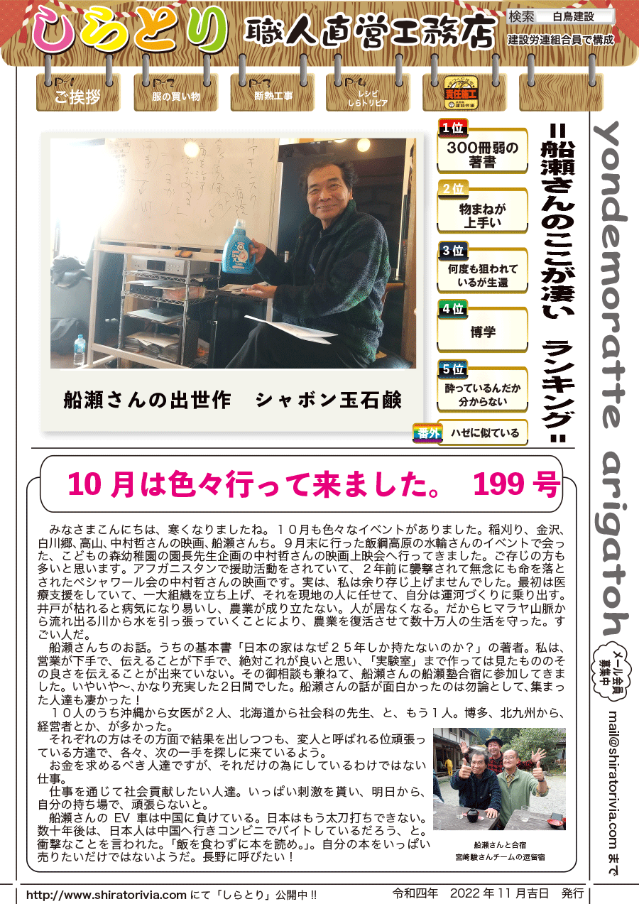 しらとリビア　白鳥建設ニュースレター　199号　No1