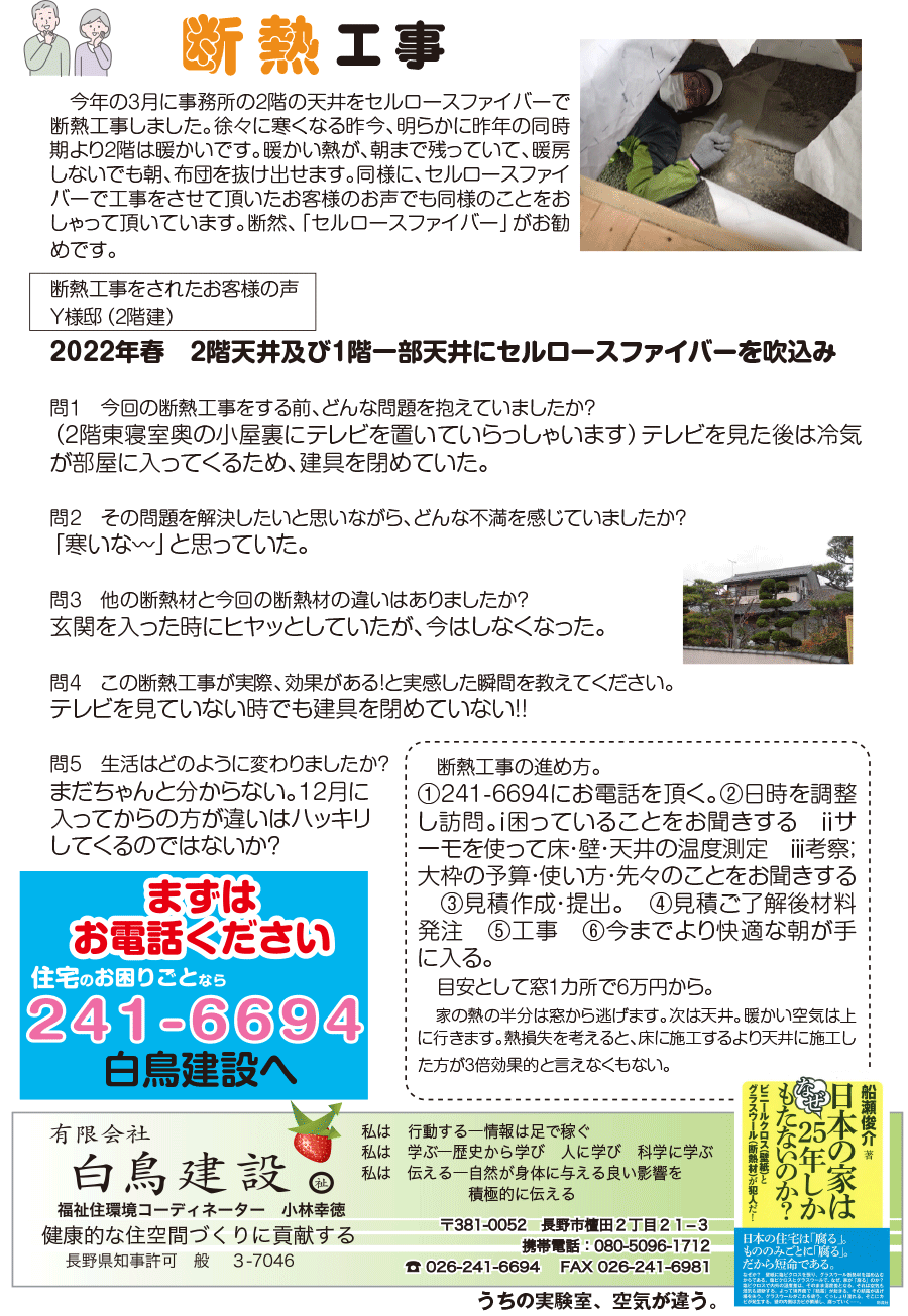 しらとリビア　白鳥建設ニュースレター　199号　No3