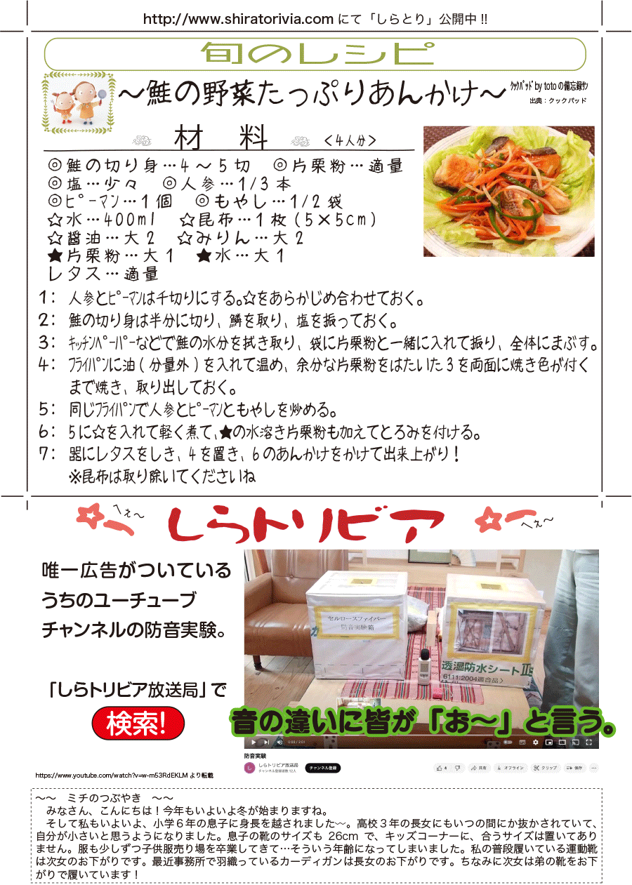 しらとリビア　白鳥建設ニュースレター　199号　No4