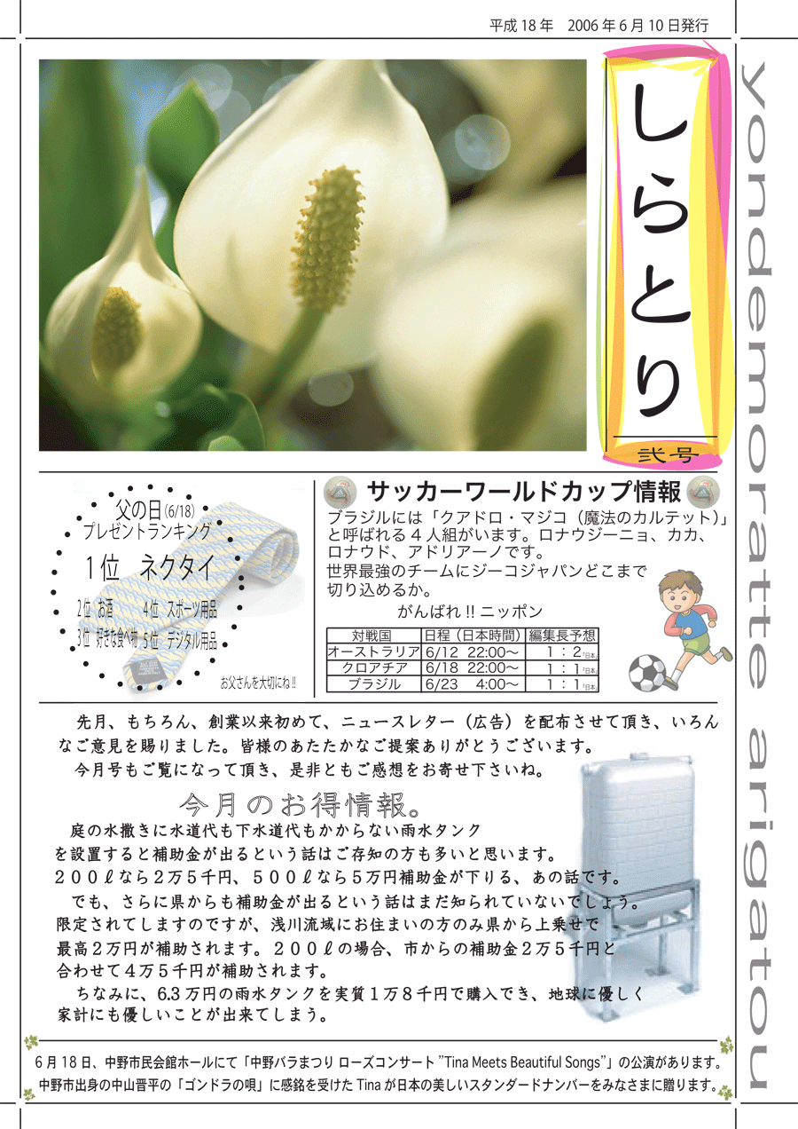 しらとリビア　白鳥建設ニュースレター　2号　No1