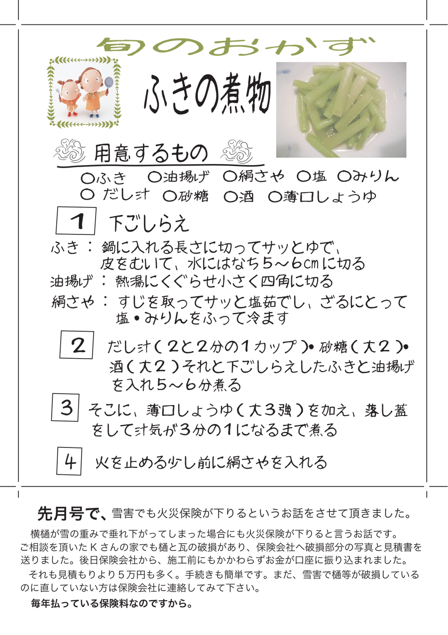 しらとリビア　白鳥建設ニュースレター　2号　No4