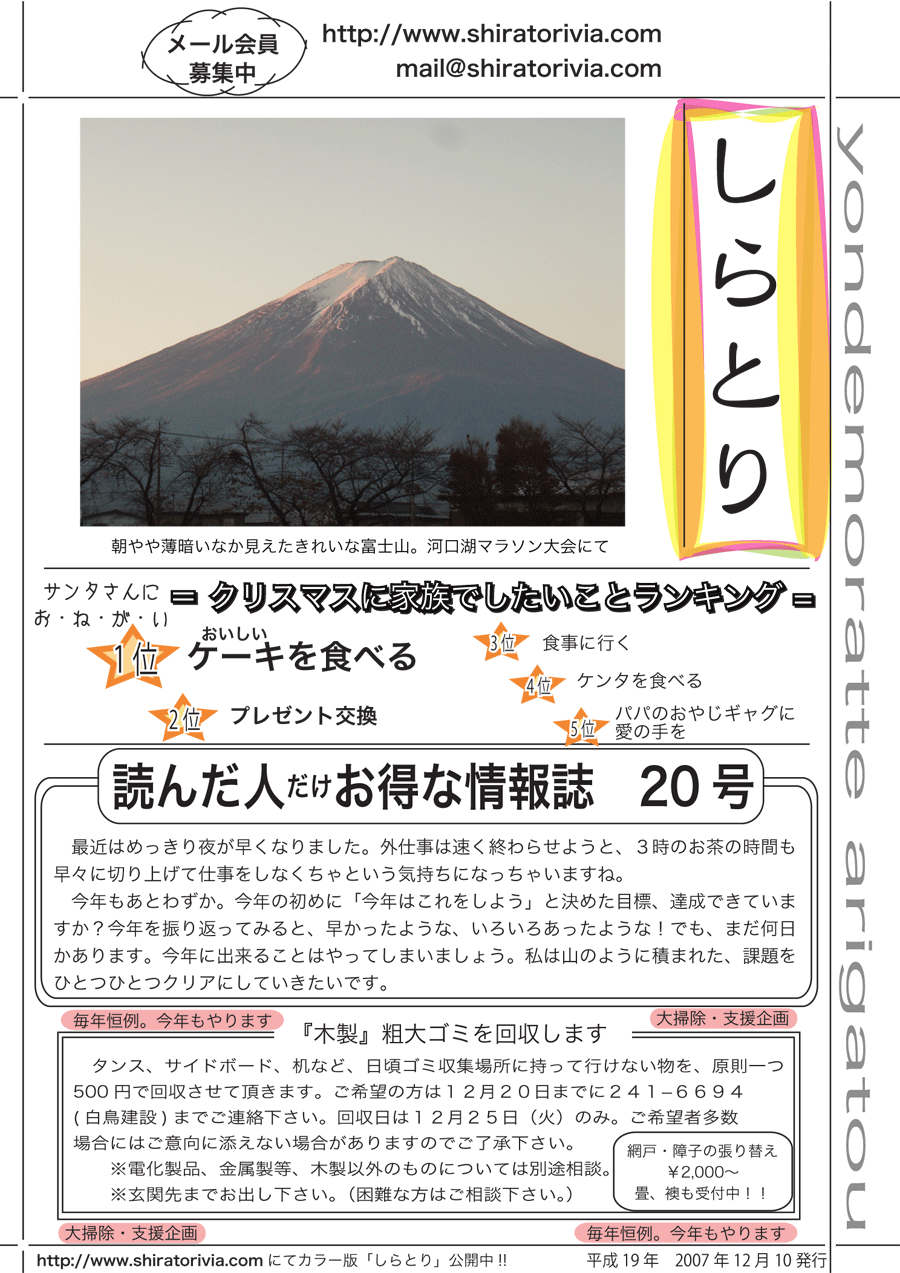 しらとリビア　白鳥建設ニュースレター　20号　No1