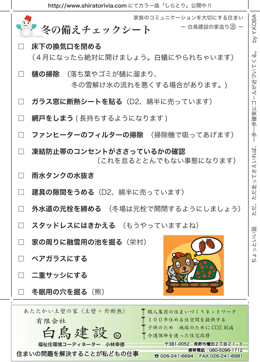 しらとリビア　白鳥建設ニュースレター　20号　No3