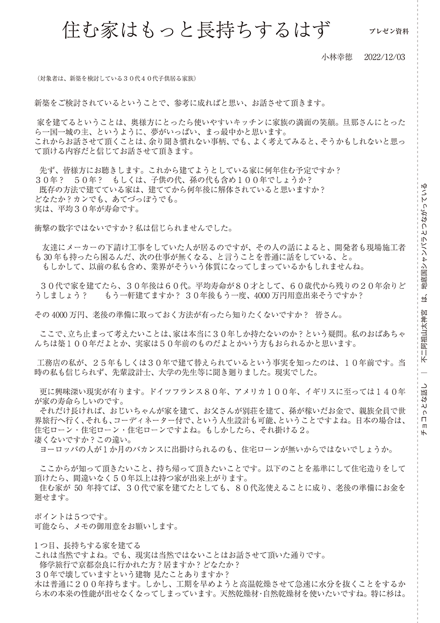 しらとリビア　白鳥建設ニュースレター　200号　No2