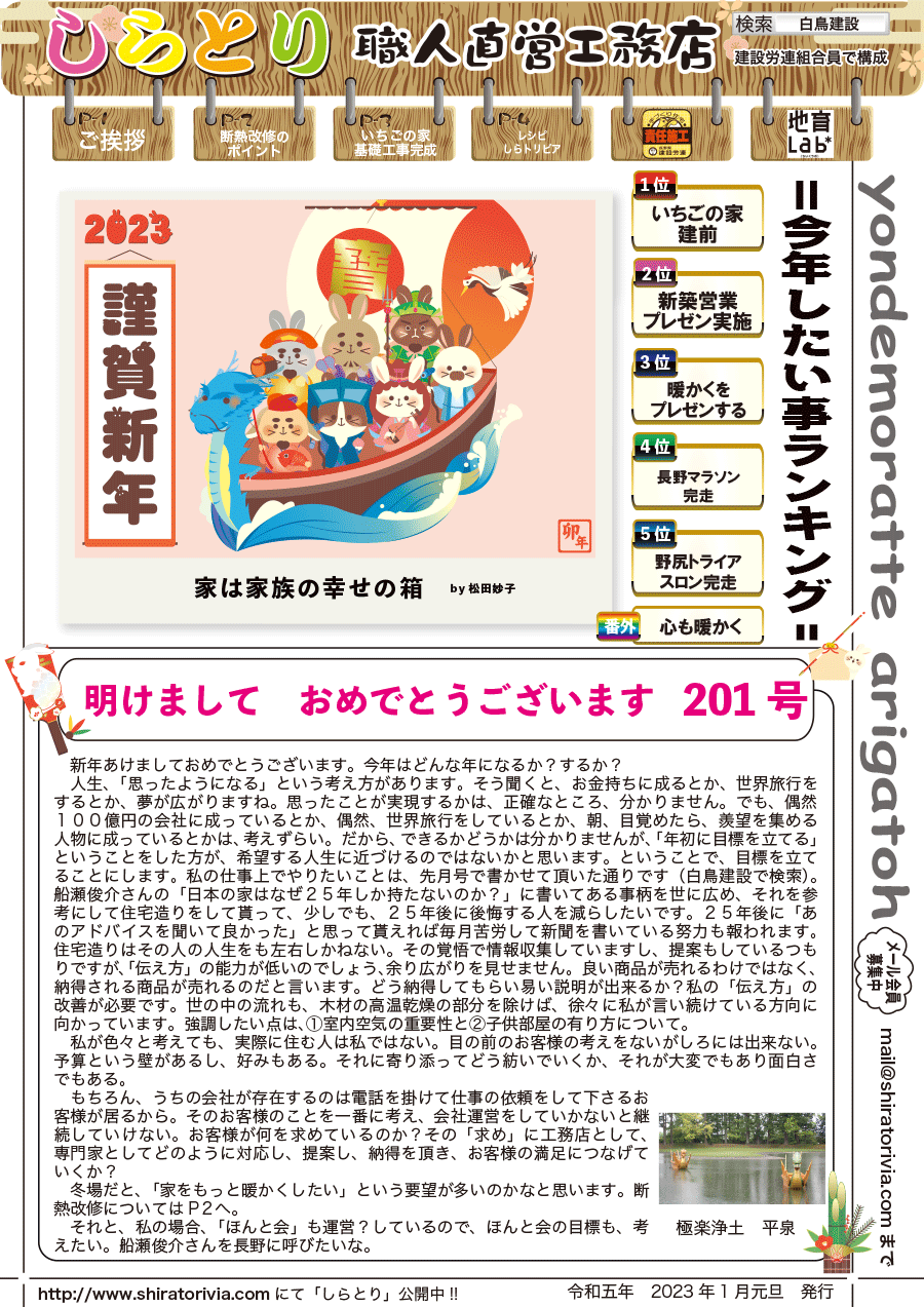 しらとリビア　白鳥建設ニュースレター　201号　No1
