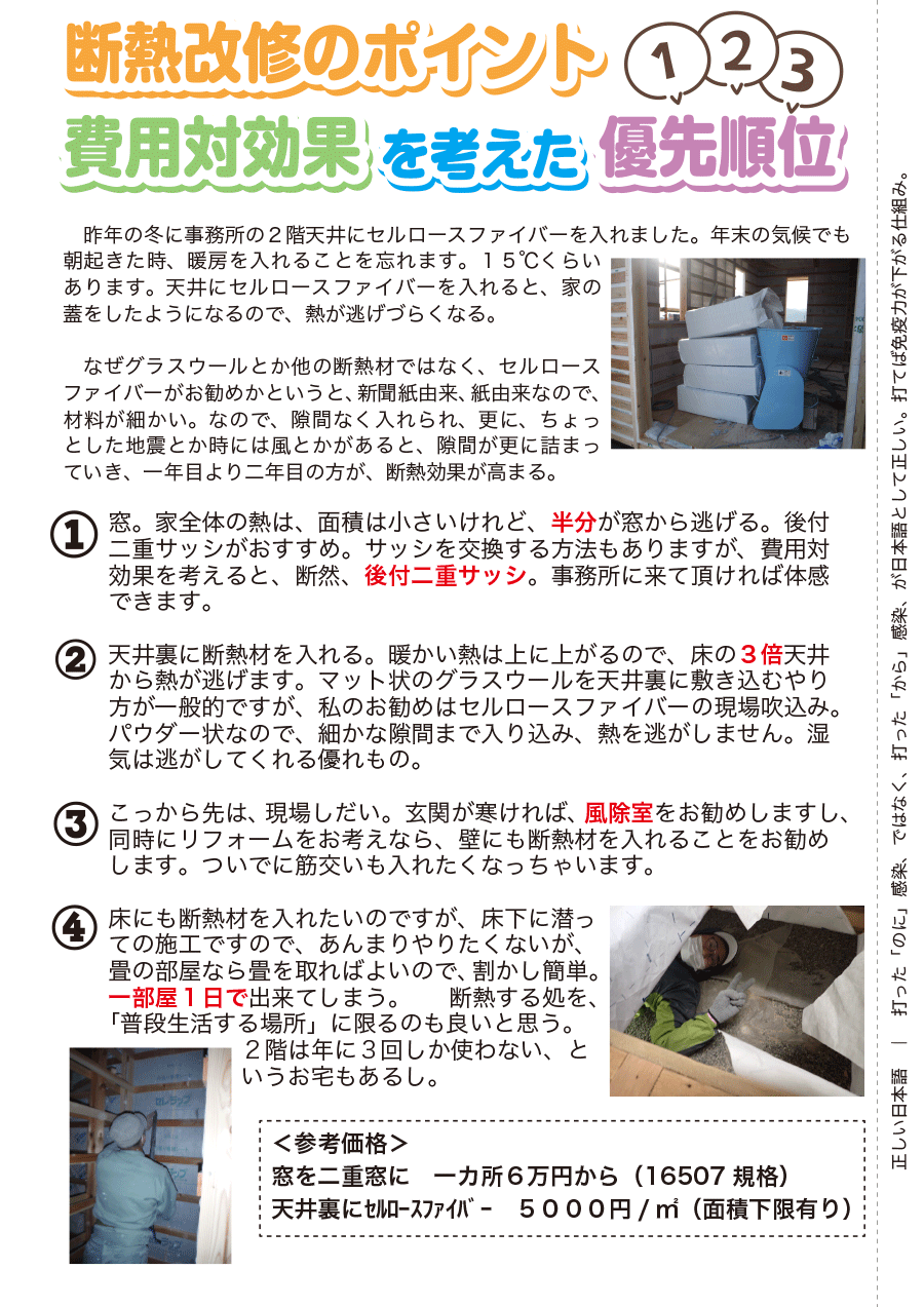 しらとリビア　白鳥建設ニュースレター　201号　No2