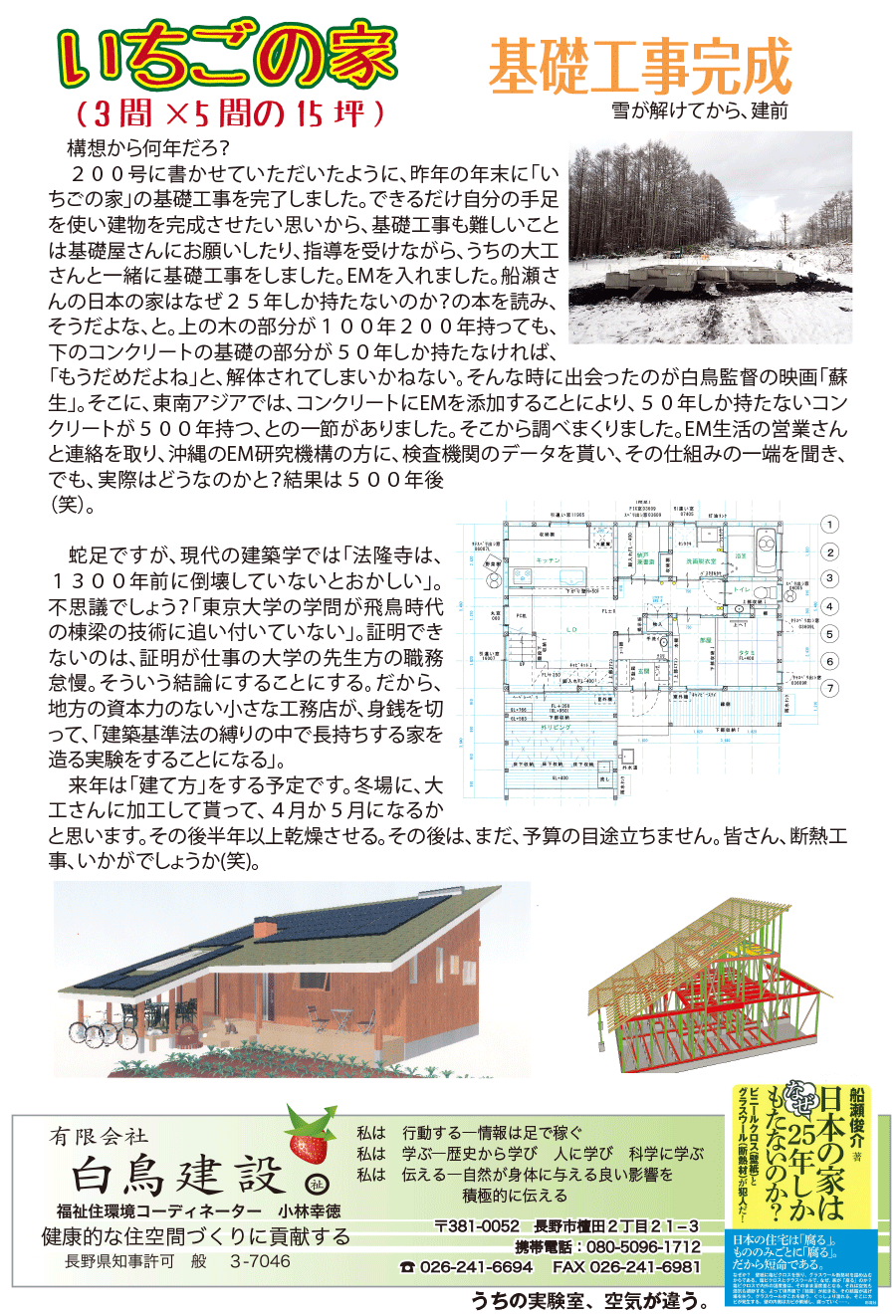 しらとリビア　白鳥建設ニュースレター　201号　No3