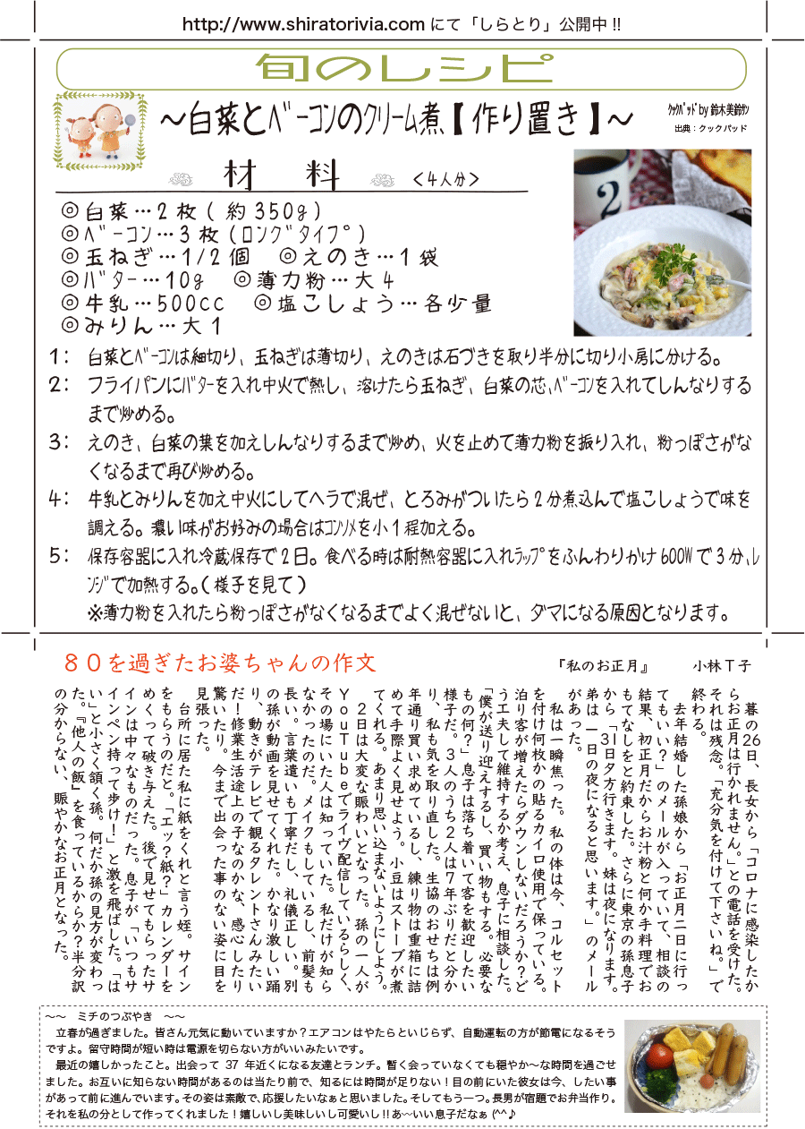 しらとリビア　白鳥建設ニュースレター　202号　No4