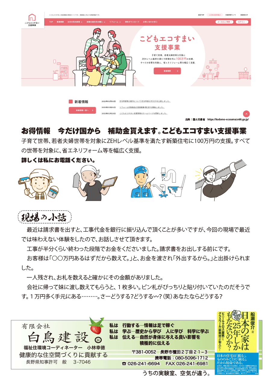 しらとリビア　白鳥建設ニュースレター　203号　No3