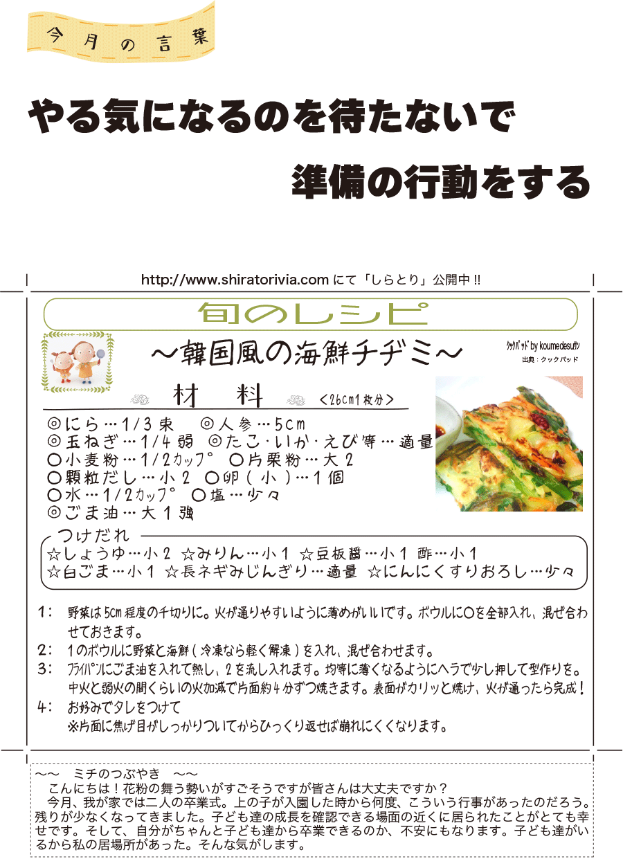 しらとリビア　白鳥建設ニュースレター　203号　No4