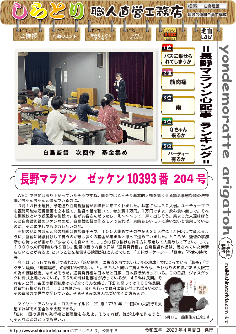 しらとリビア　白鳥建設ニュースレター　204号　No1
