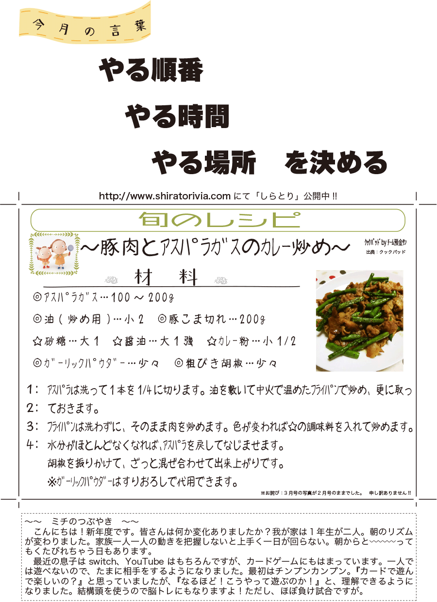 しらとリビア　白鳥建設ニュースレター　204号　No4