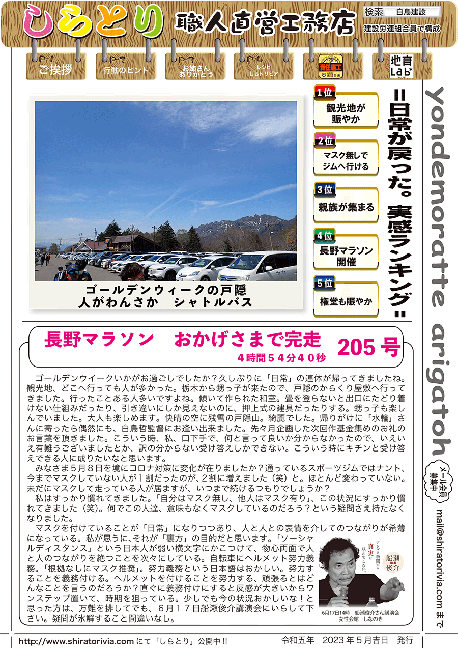しらとリビア　白鳥建設ニュースレター　205号　No1