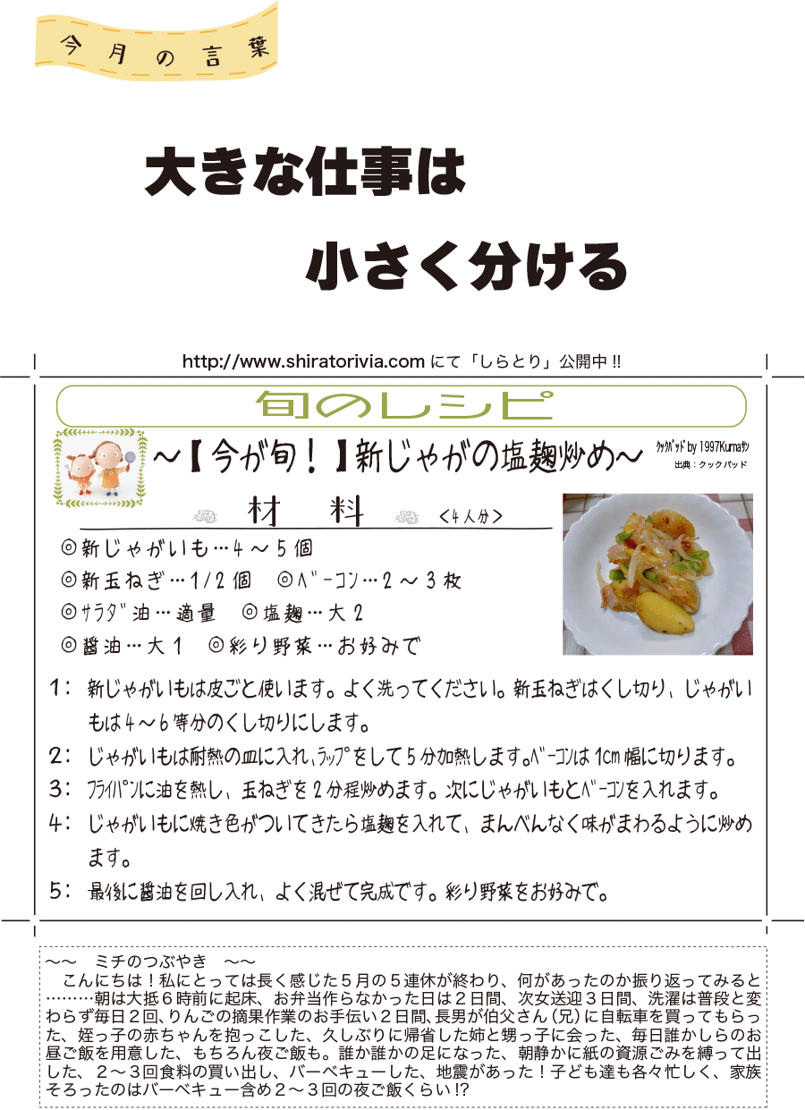 しらとリビア　白鳥建設ニュースレター　205号　No4