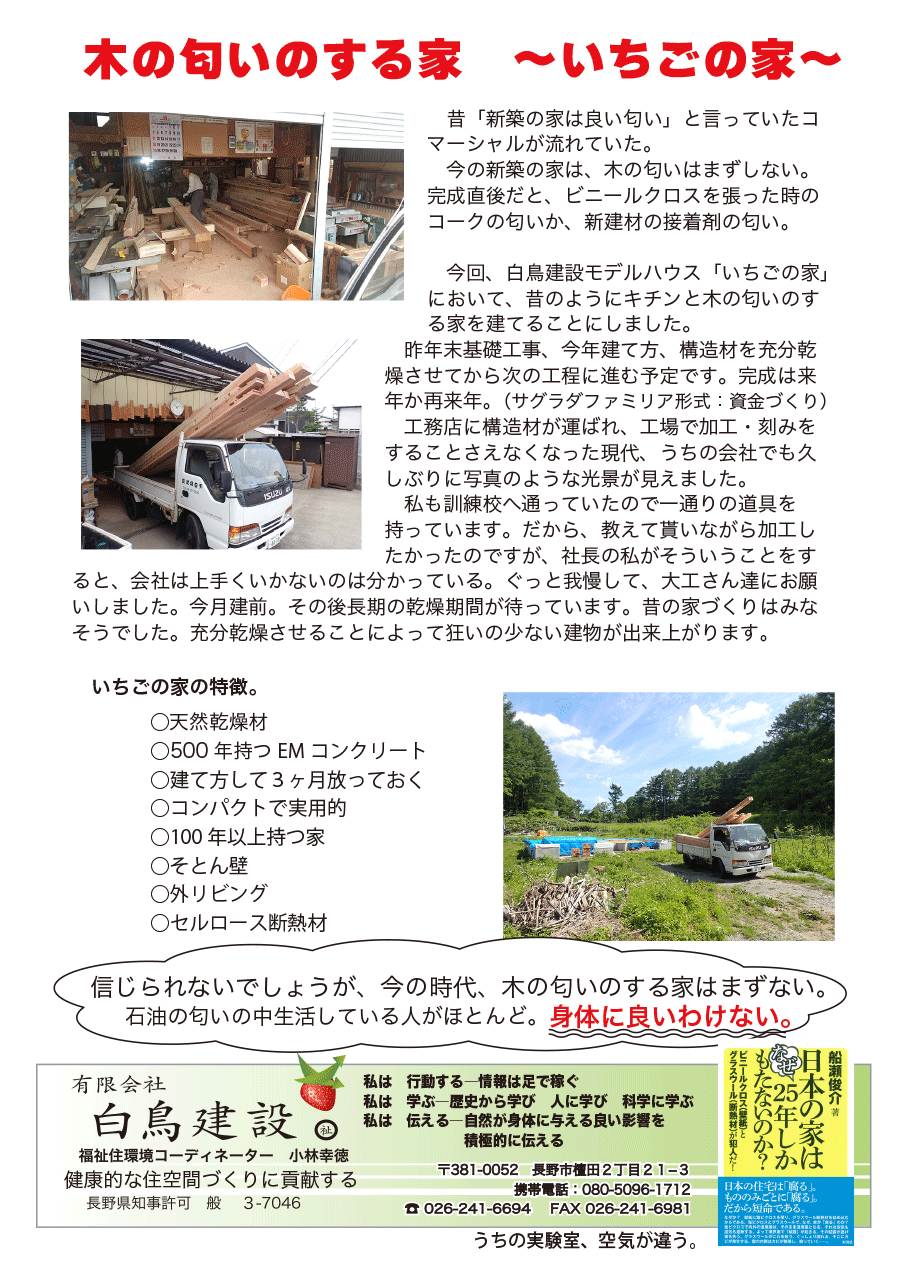 しらとリビア　白鳥建設ニュースレター　206号　No3