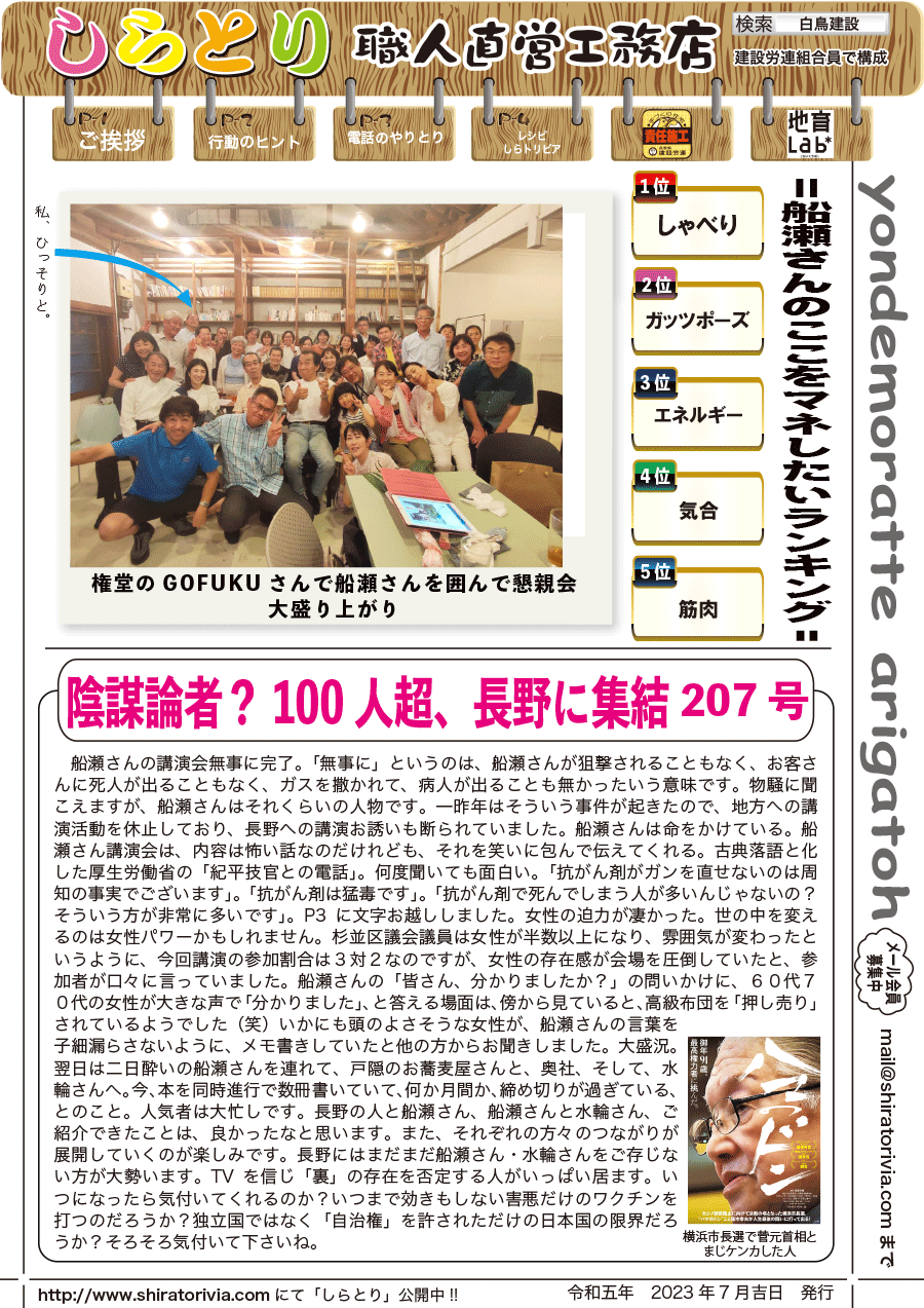 しらとリビア　白鳥建設ニュースレター　207号　No1