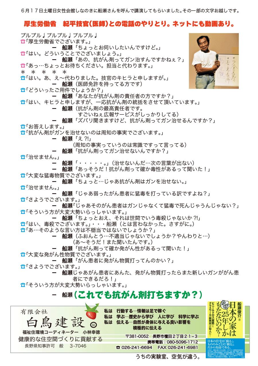 しらとリビア　白鳥建設ニュースレター　207号　No3
