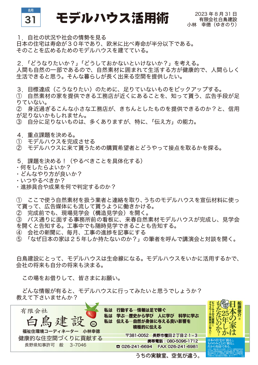 しらとリビア　白鳥建設ニュースレター　209号　No3