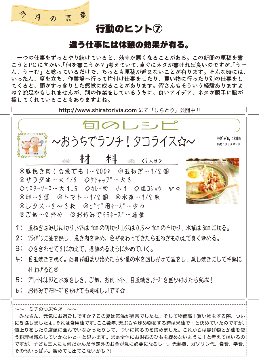 しらとリビア　白鳥建設ニュースレター　209号　No4