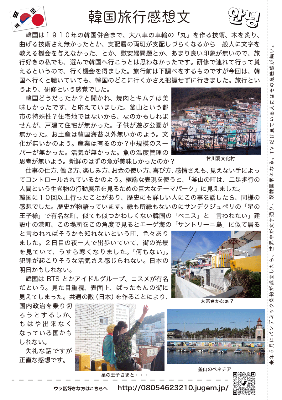 しらとリビア　白鳥建設ニュースレター　211号　No2