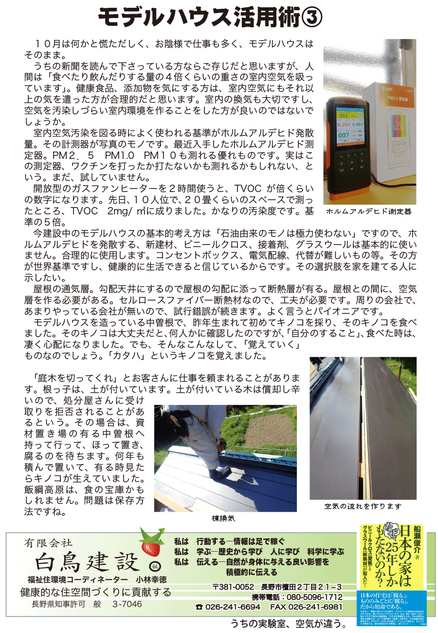 しらとリビア　白鳥建設ニュースレター　211号　No3