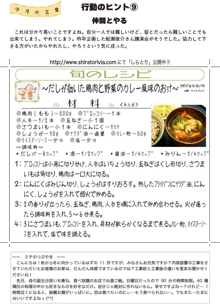 しらとリビア　白鳥建設ニュースレター　211号　No4