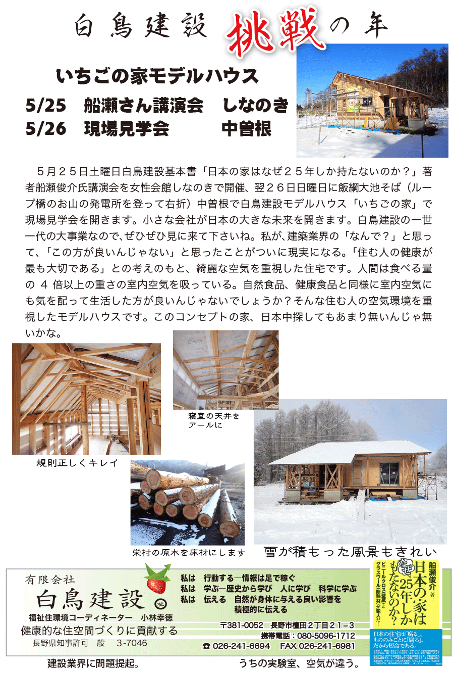 しらとリビア　白鳥建設ニュースレター　213号　No3