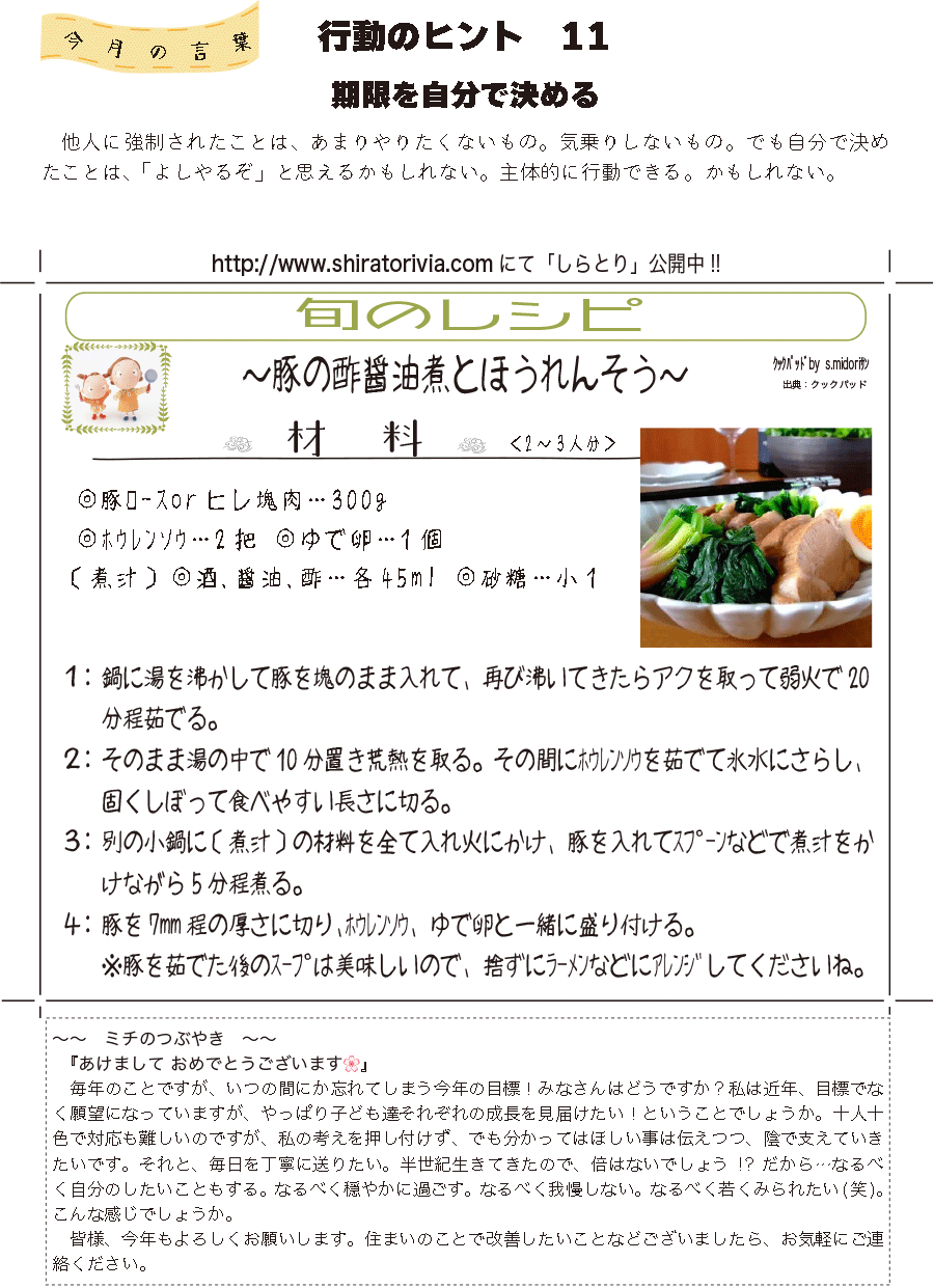 しらとリビア　白鳥建設ニュースレター　213号　No4