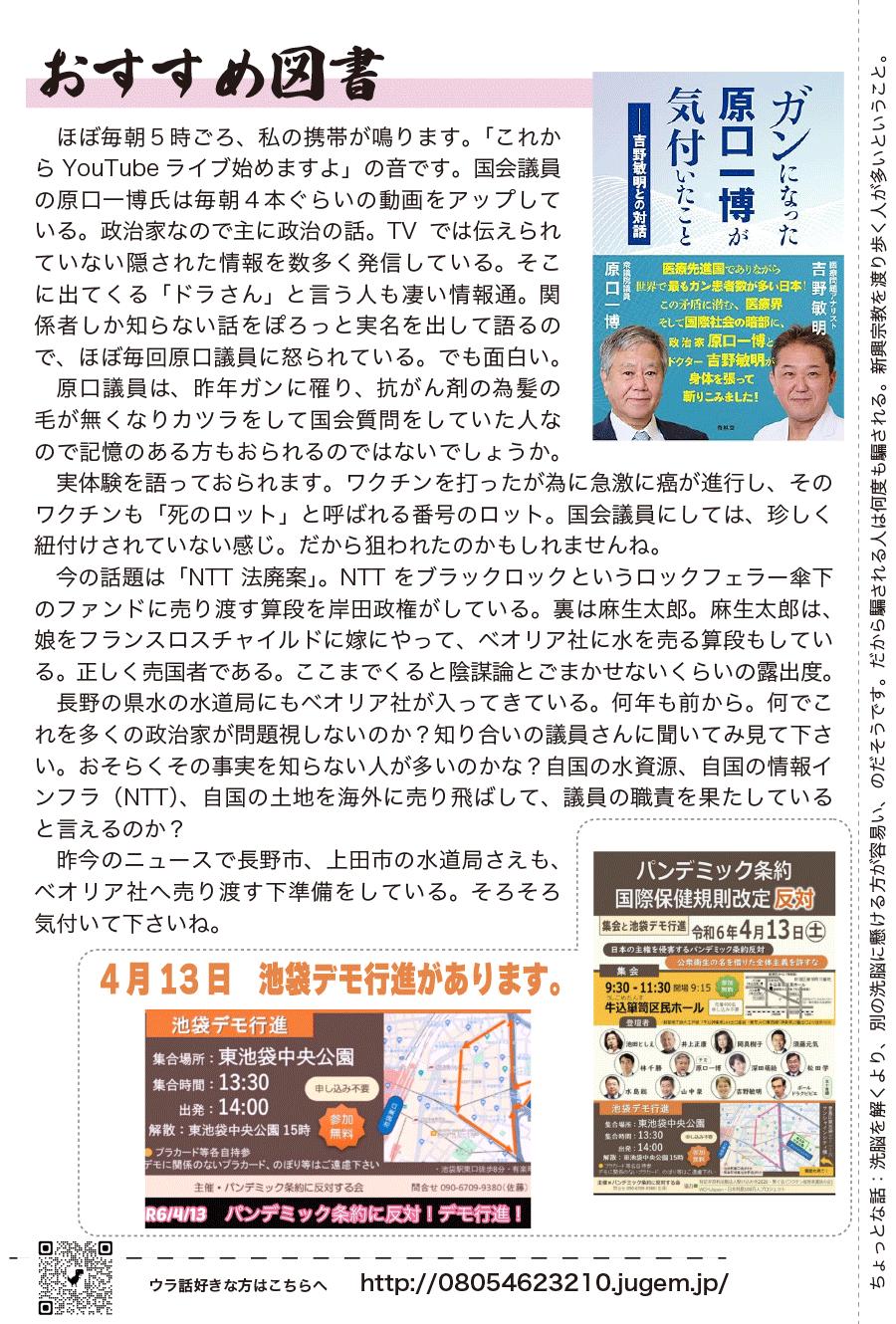 しらとリビア　白鳥建設ニュースレター　216号　No2