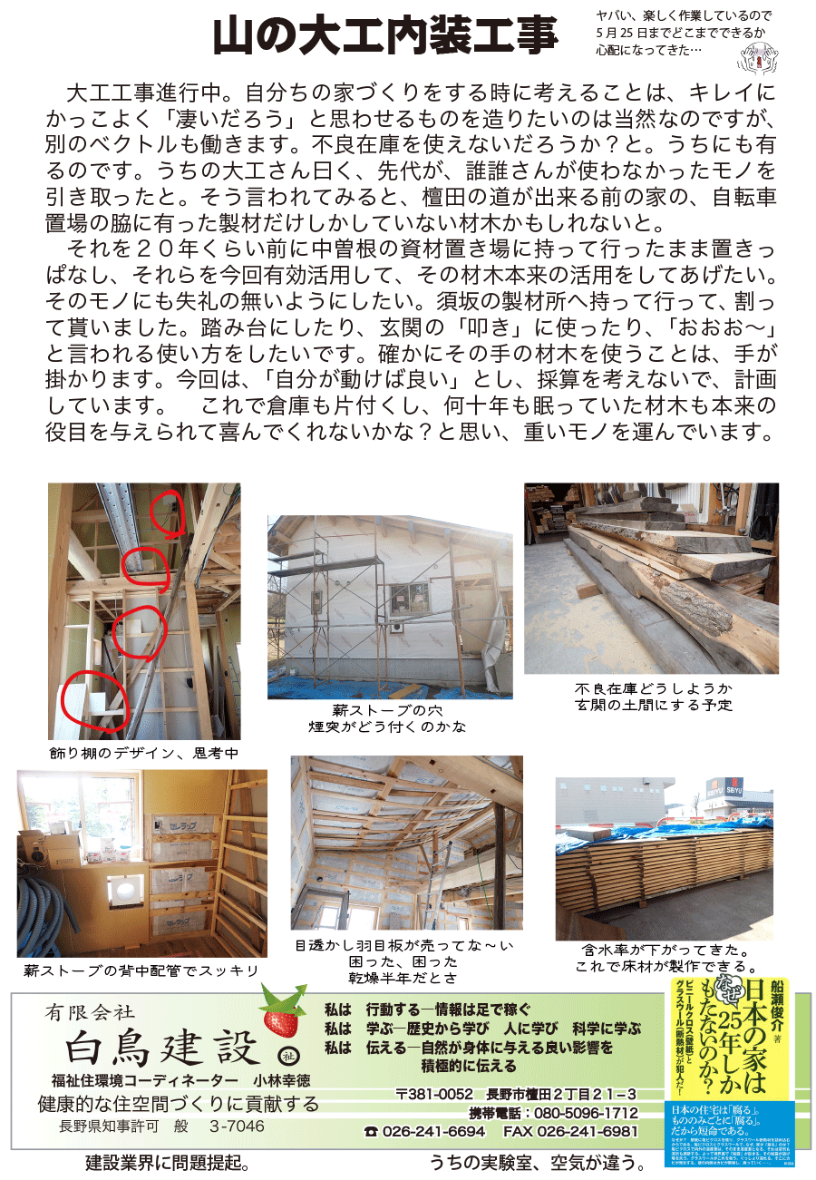 しらとリビア　白鳥建設ニュースレター　216号　No3