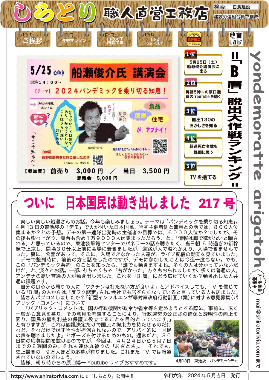 しらとリビア　白鳥建設ニュースレター　217号　No1