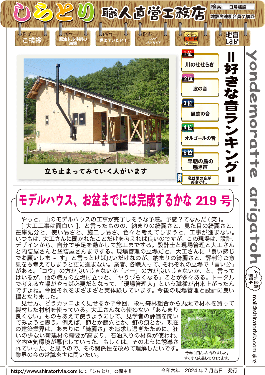 しらとリビア　白鳥建設ニュースレター　219号　No1