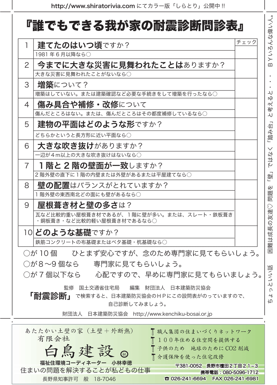 しらとリビア　白鳥建設ニュースレター　22号　No3