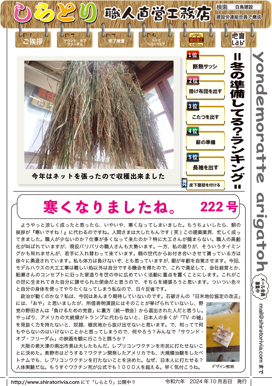 しらとリビア　白鳥建設ニュースレター　222号　No1