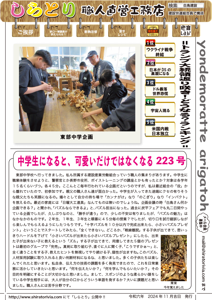 しらとリビア　白鳥建設ニュースレター　223号　No1