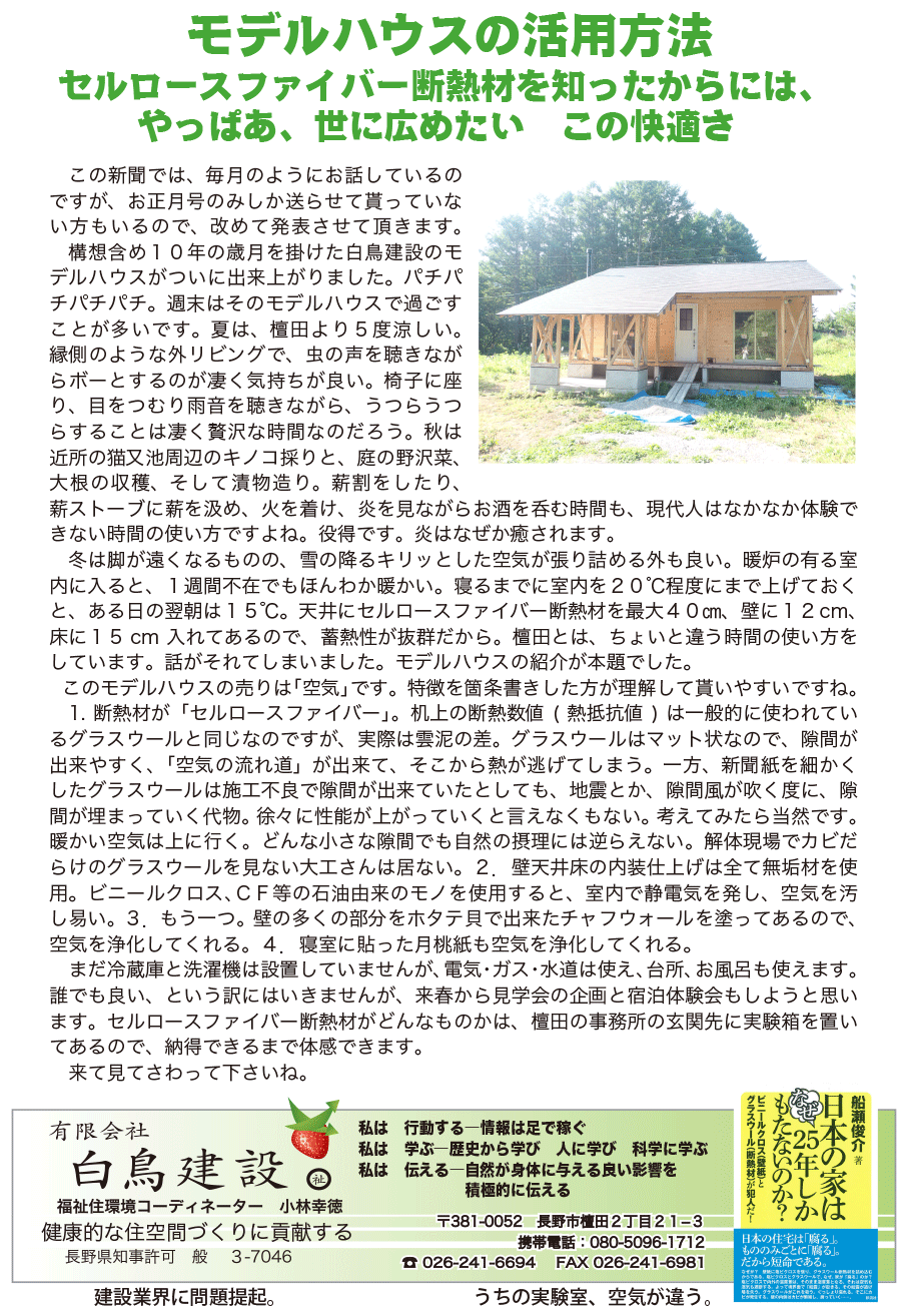しらとリビア　白鳥建設ニュースレター　225号　No3