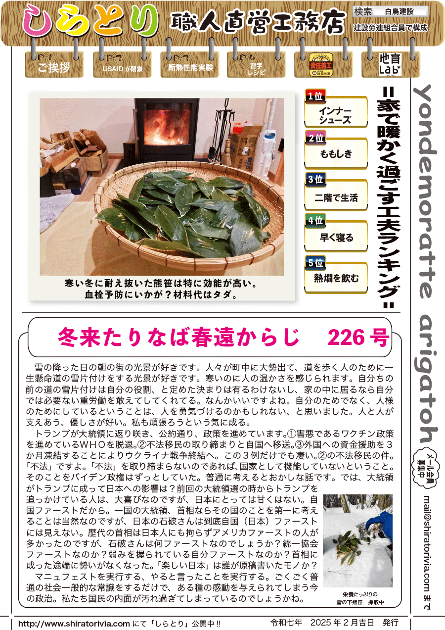 しらとリビア　白鳥建設ニュースレター　226号　No1
