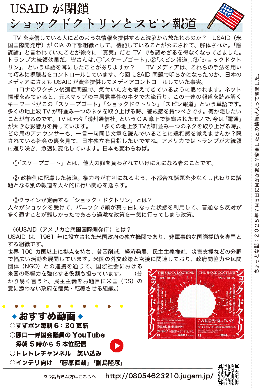 しらとリビア　白鳥建設ニュースレター　226号　No2
