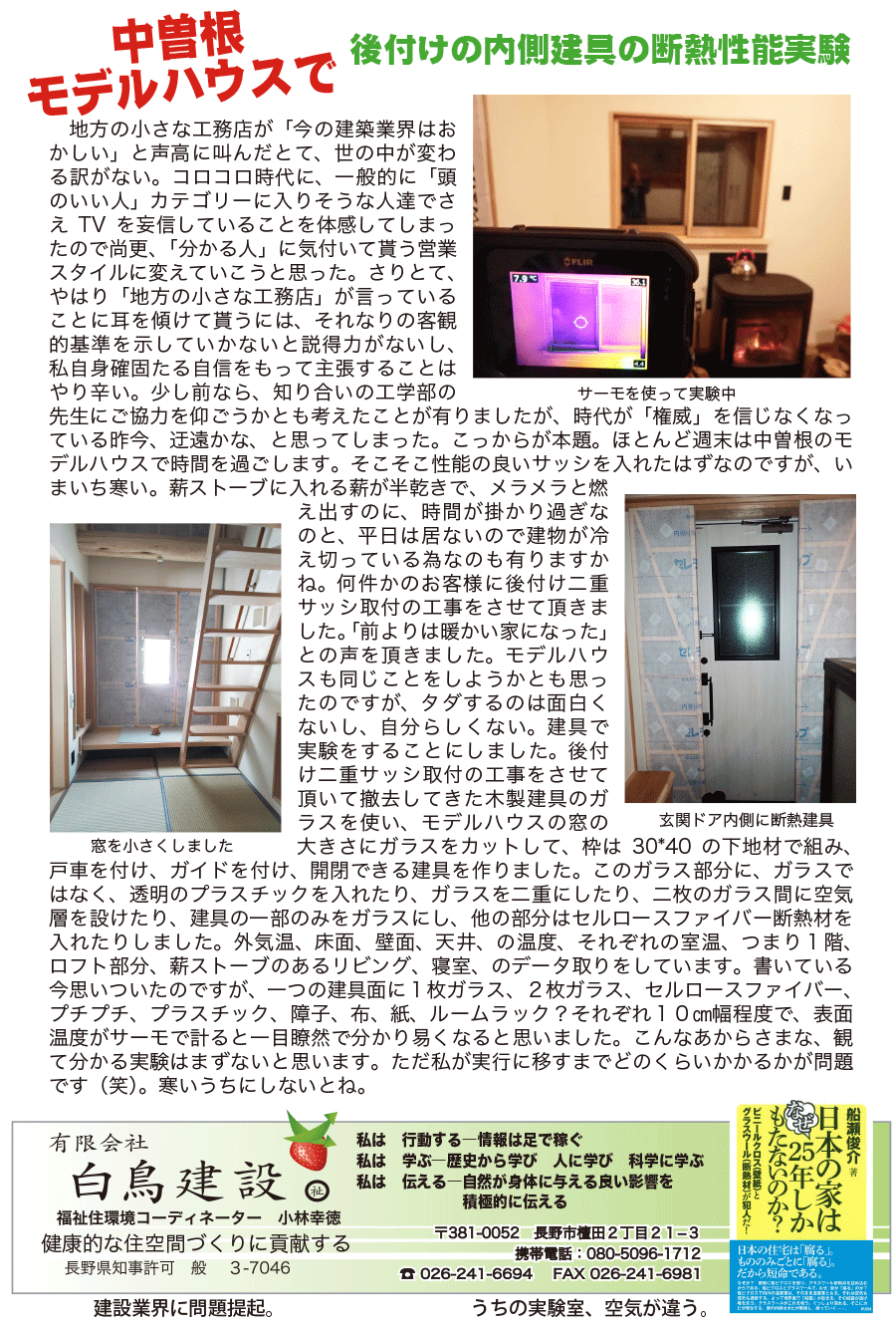 しらとリビア　白鳥建設ニュースレター　226号　No3