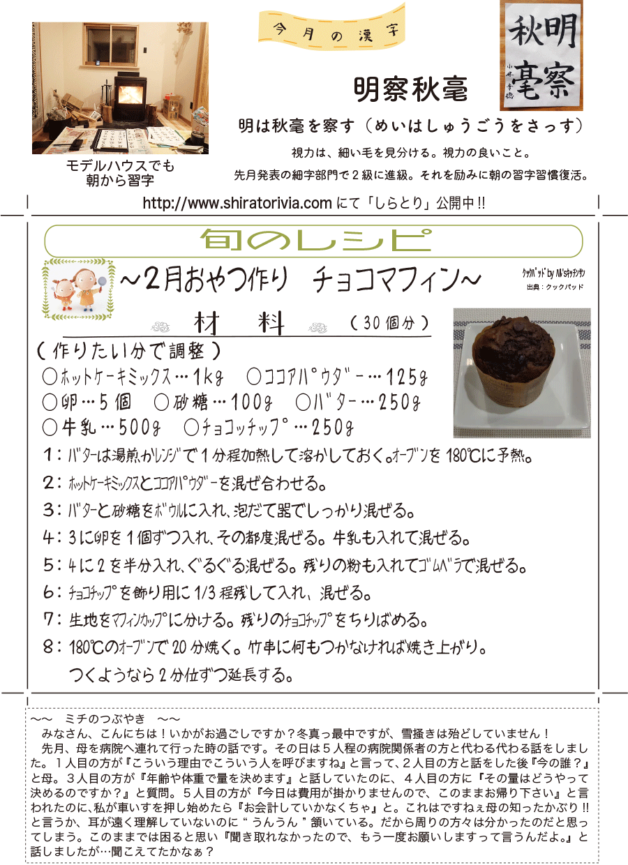 しらとリビア　白鳥建設ニュースレター　226号　No4