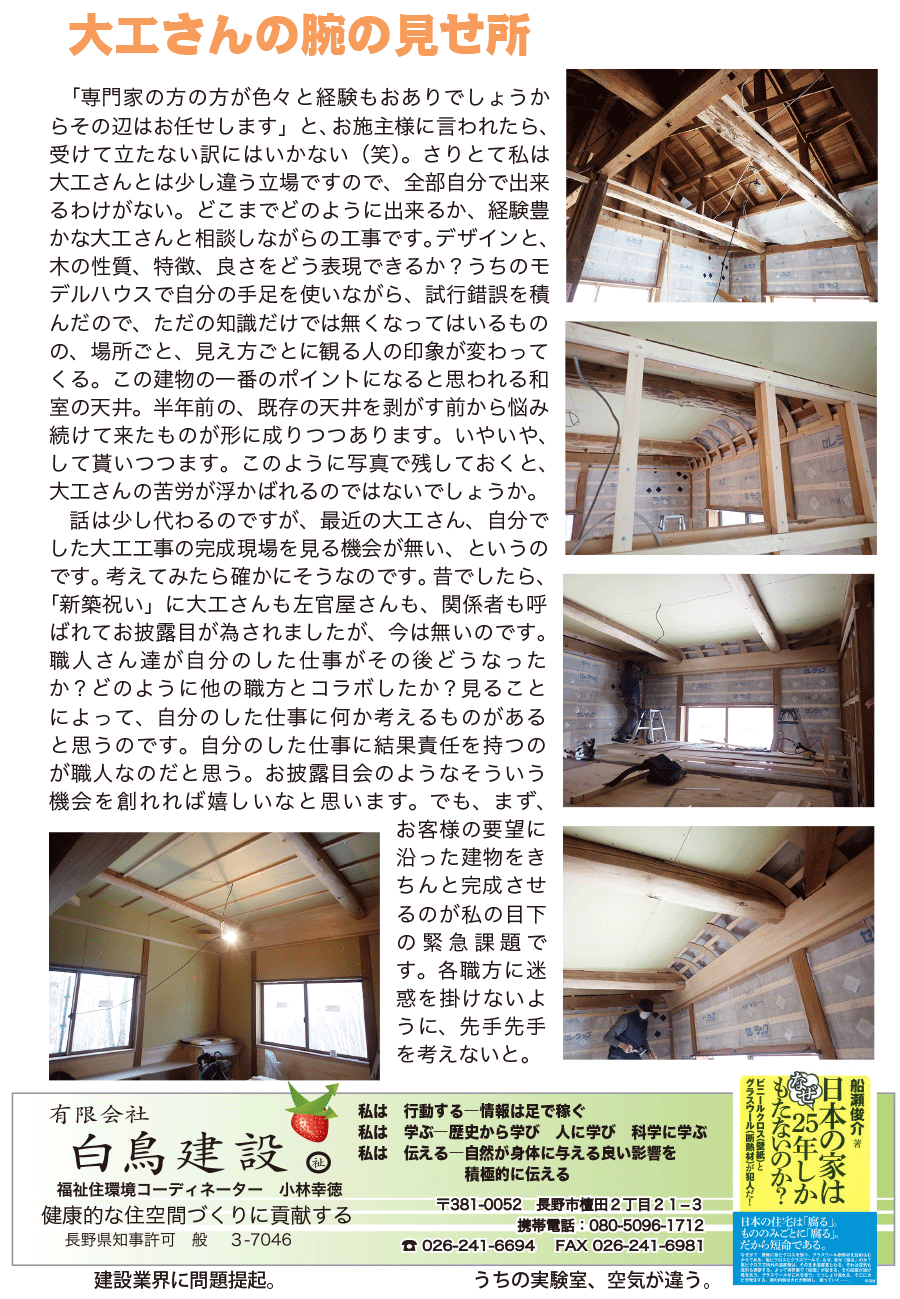しらとリビア　白鳥建設ニュースレター　227号　No3