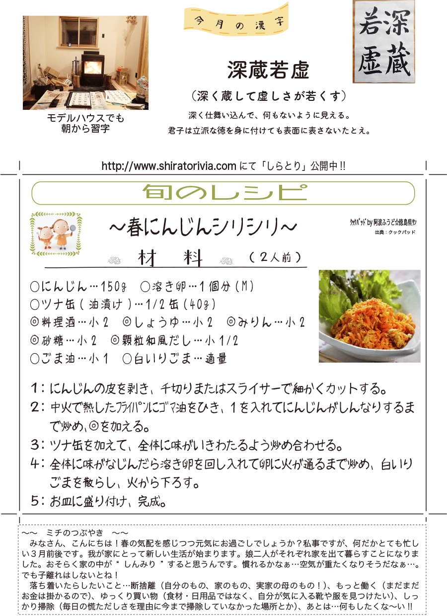 しらとリビア　白鳥建設ニュースレター　227号　No4