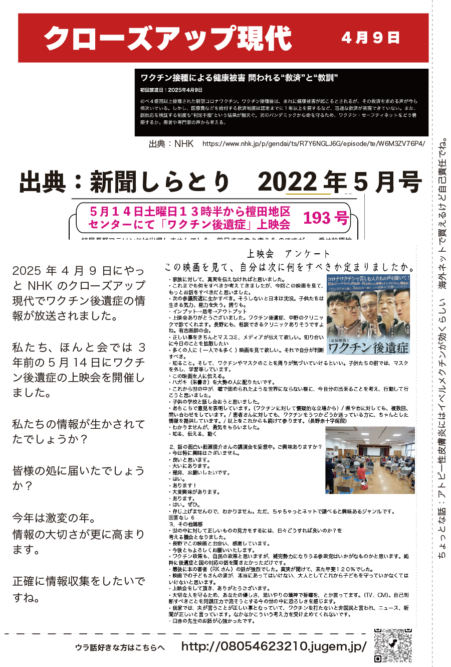 しらとリビア　白鳥建設ニュースレター　228号　No2