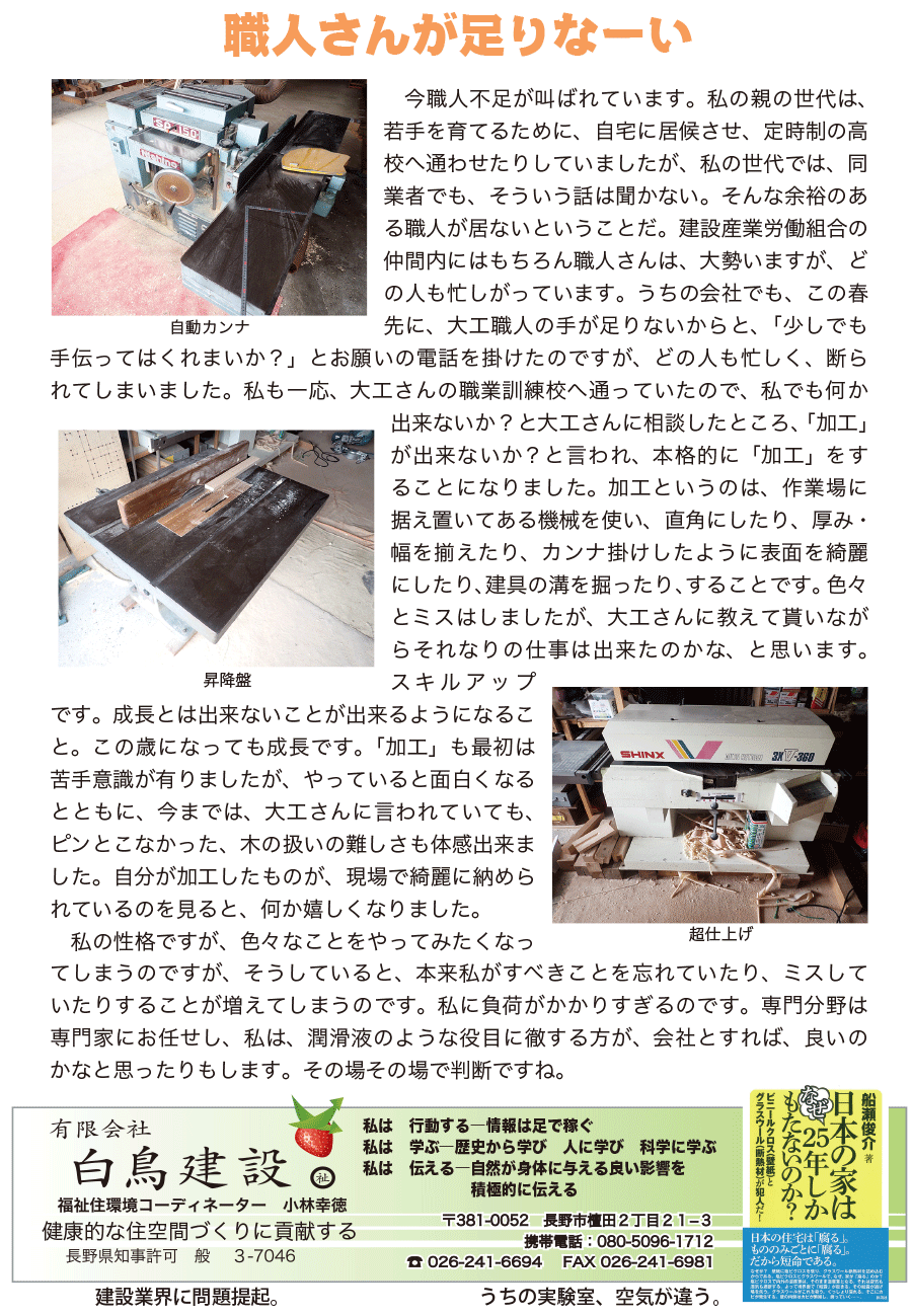 しらとリビア　白鳥建設ニュースレター　228号　No3