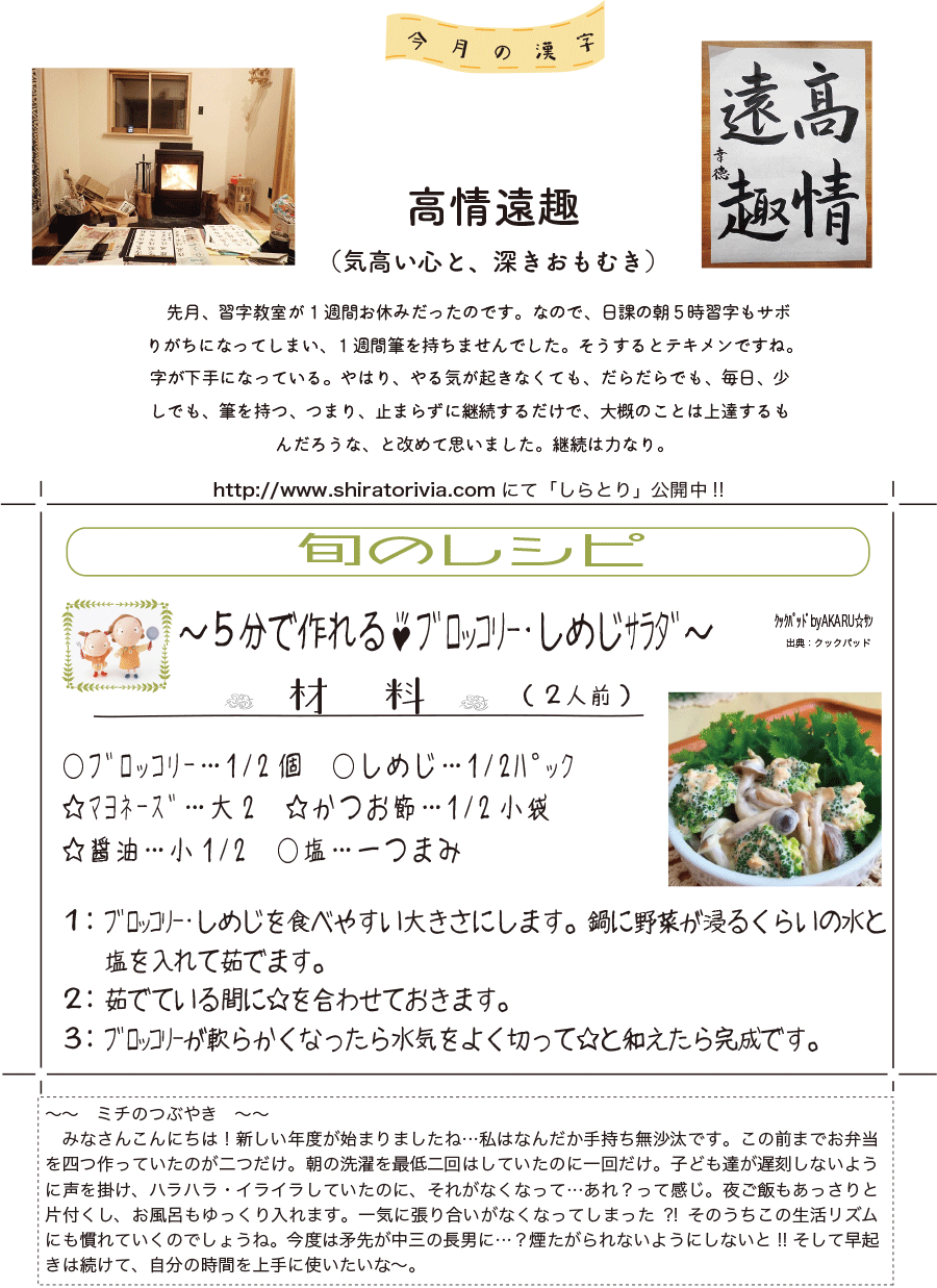 しらとリビア　白鳥建設ニュースレター　228号　No4