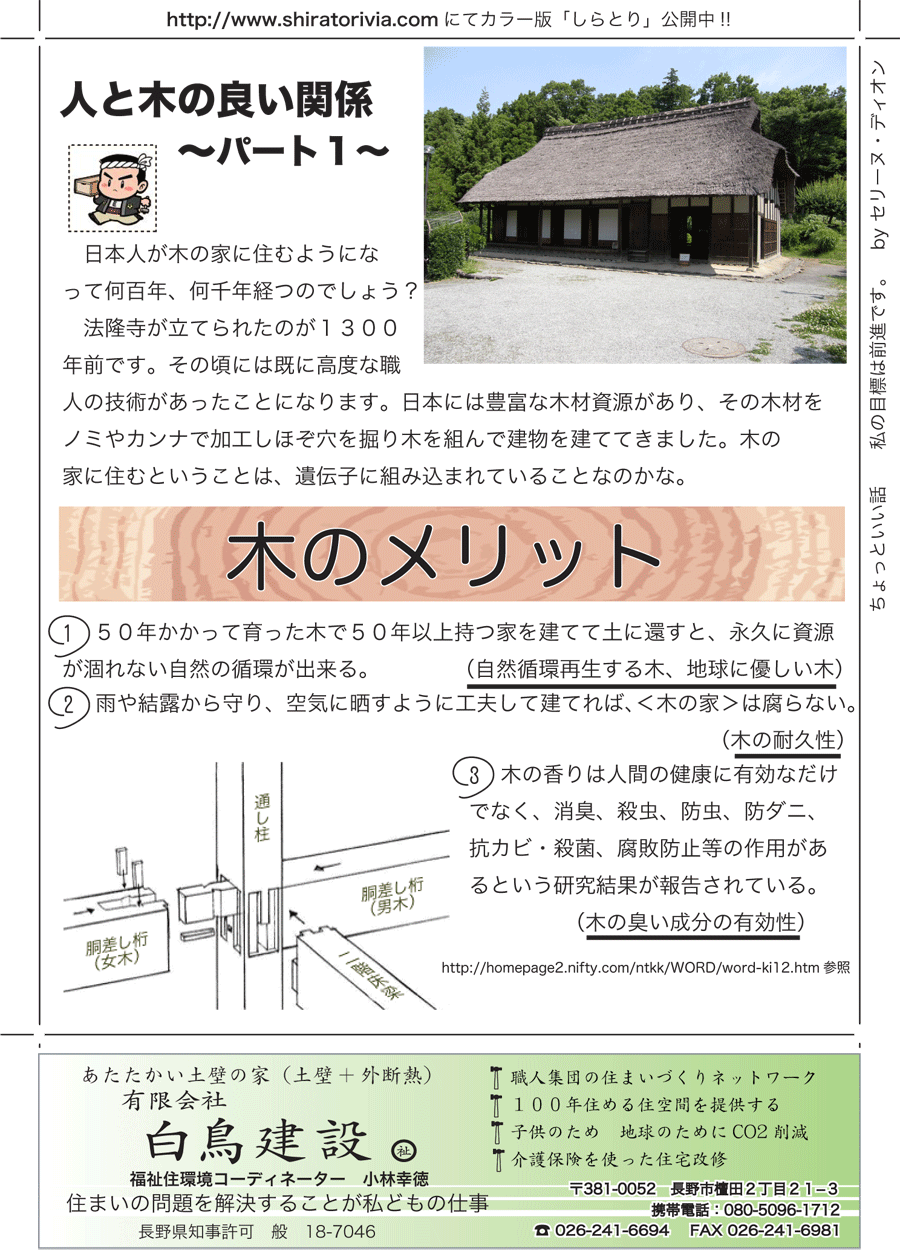 しらとリビア　白鳥建設ニュースレター　23号　No3