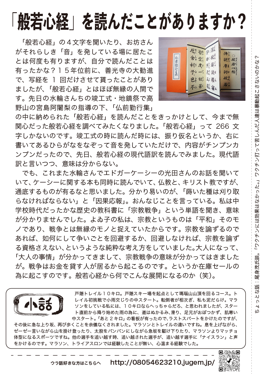 しらとリビア　白鳥建設ニュースレター　230号　No2