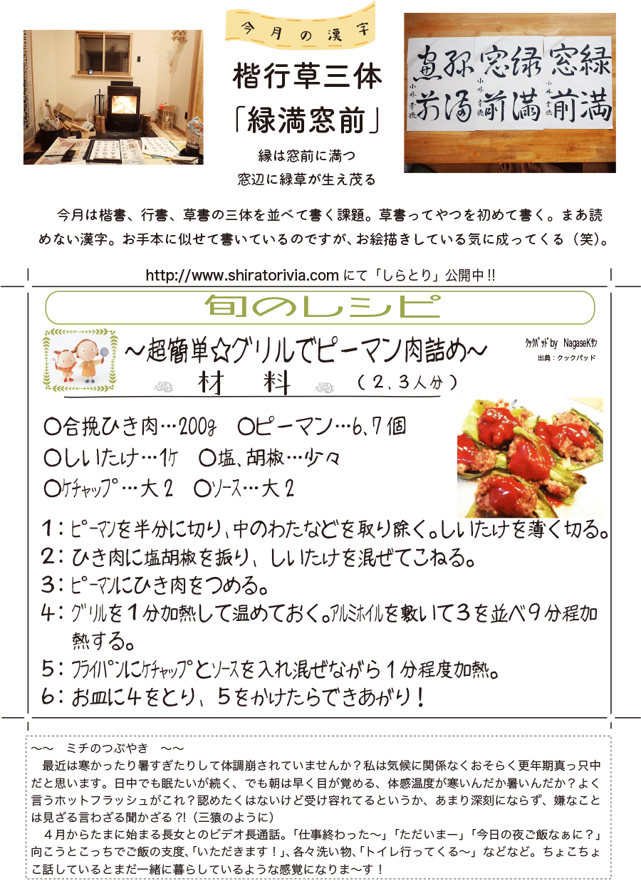 しらとリビア　白鳥建設ニュースレター　230号　No4