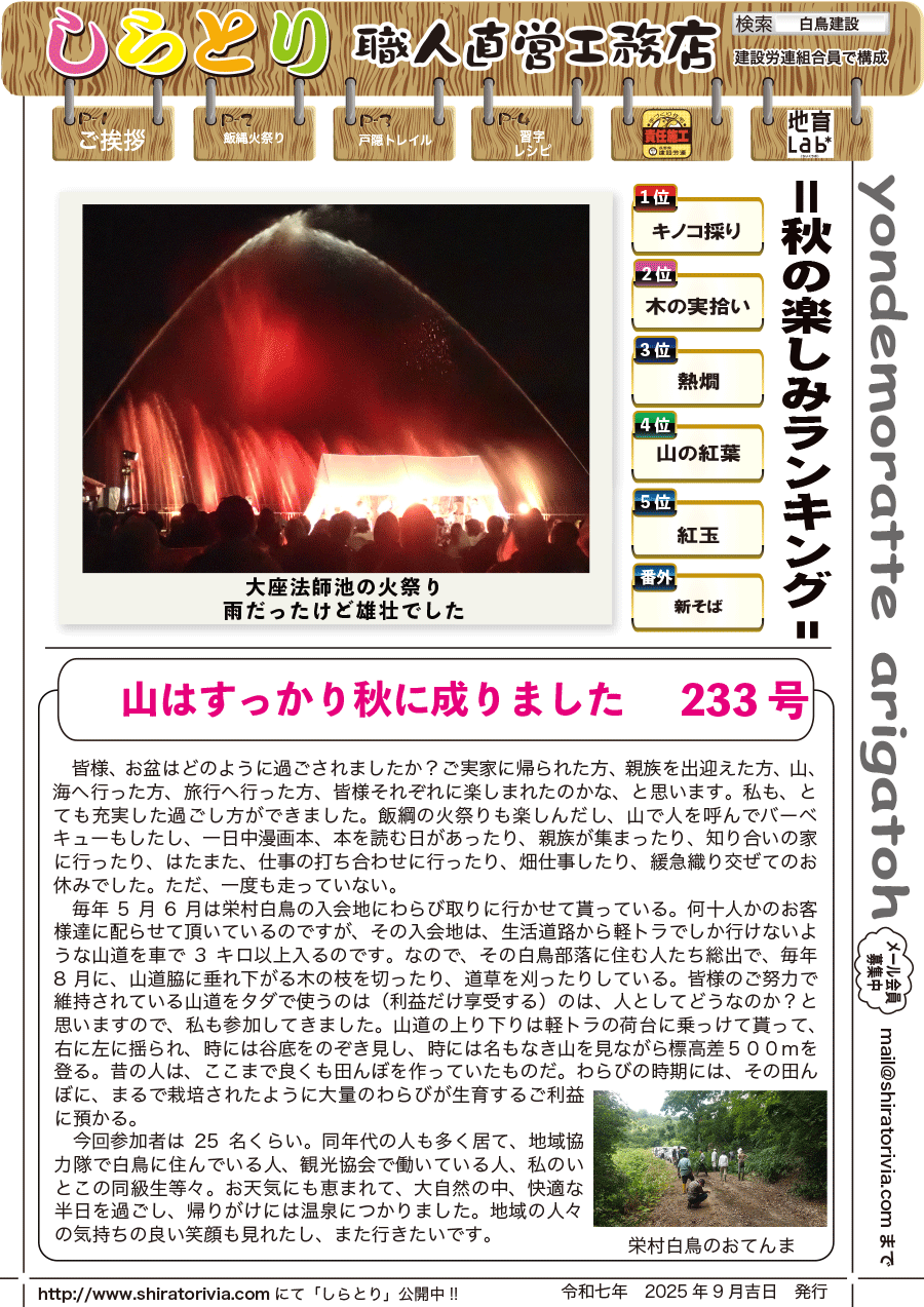 しらとリビア　白鳥建設ニュースレター　233号　No1